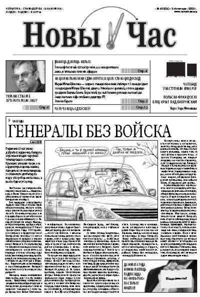 Новы час 43 (315) 2012