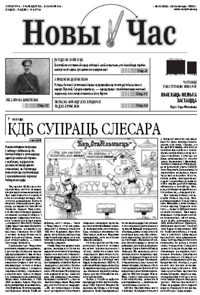 Новы час 44 (316) 2012