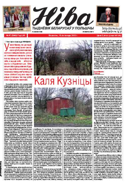 Ніва 2012/47 (2949)