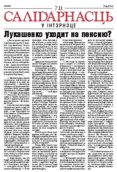 Салідарнасць у інтэрнэце 284