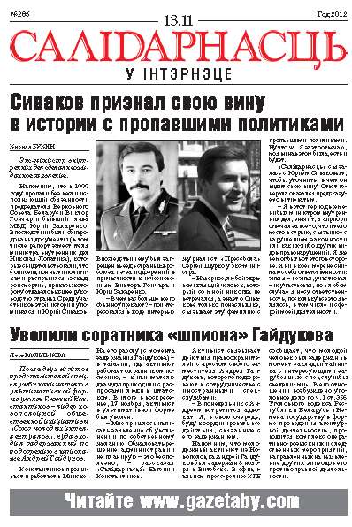 Салідарнасць у інтэрнэце 285