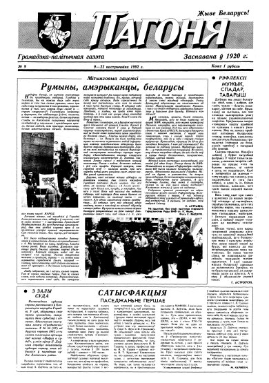 Пагоня 9/1992