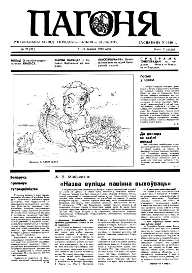 Пагоня 23 (37) 1993