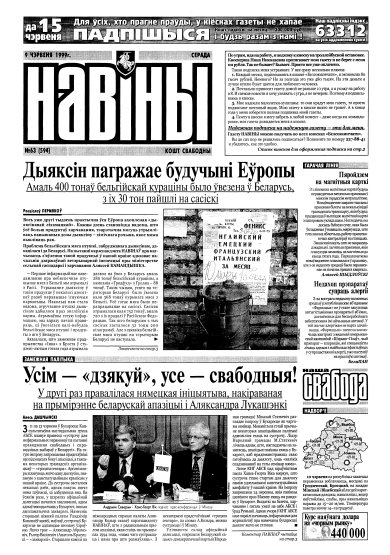 Навіны 63/1999