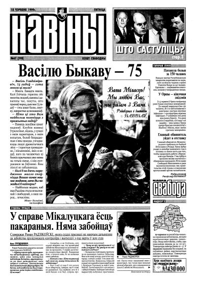 Навіны 67/1999