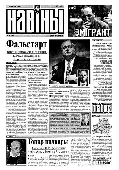 Навіны 68/1999