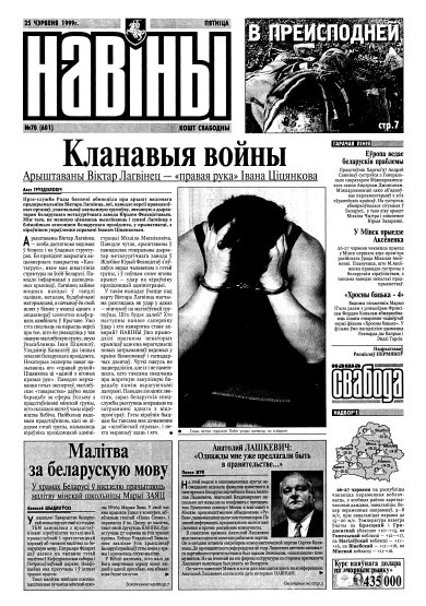 Навіны 70/1999