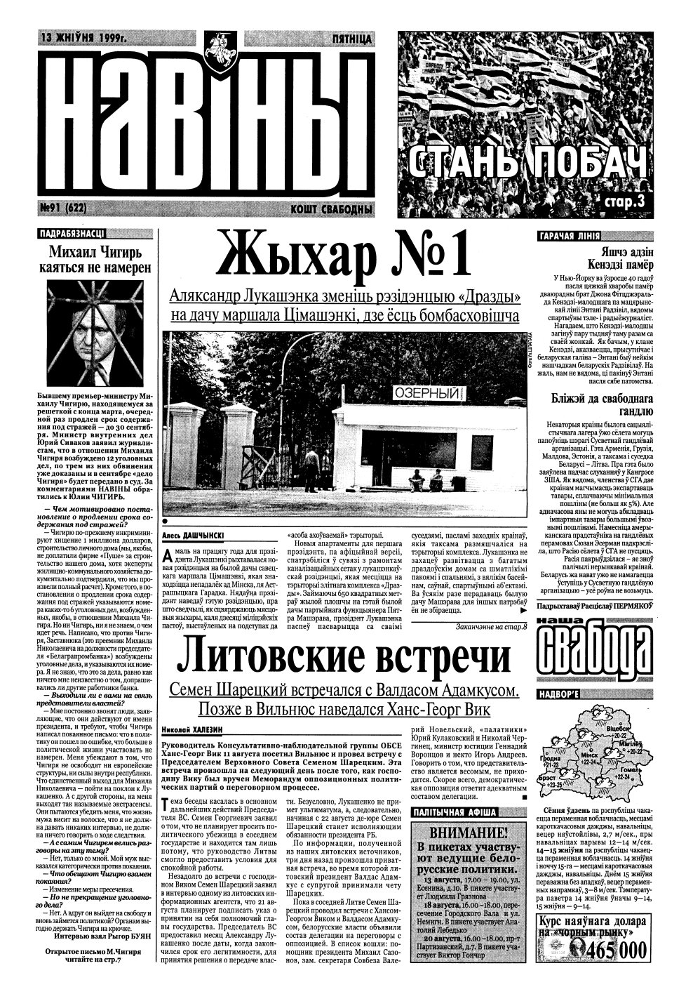 Навіны 91/1999