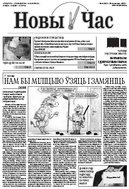 Новы час 45 (317) 2012