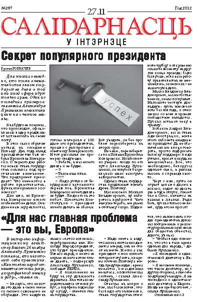 Салідарнасць у інтэрнэце 287