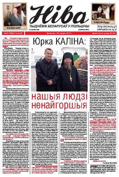 Ніва 2012/51 (2953)