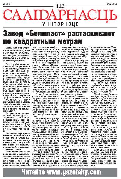 Салідарнасць у інтэрнэце 288