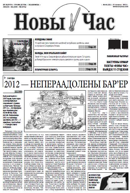 Новы час 49 (321) 2012