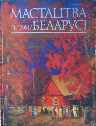 Мастацтва Беларусі 9 (57) 1987