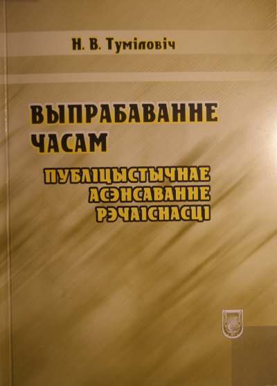 Выпрабаванне часам