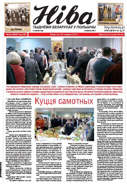 Ніва 3 (2958) 2013