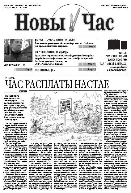 Новы час 1 (322) 2013
