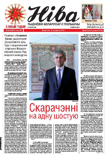 Ніва 2 (2957) 2013