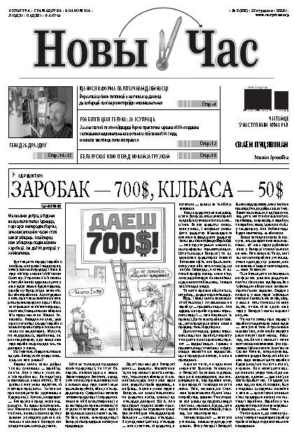 Новы час 2 (323) 2013