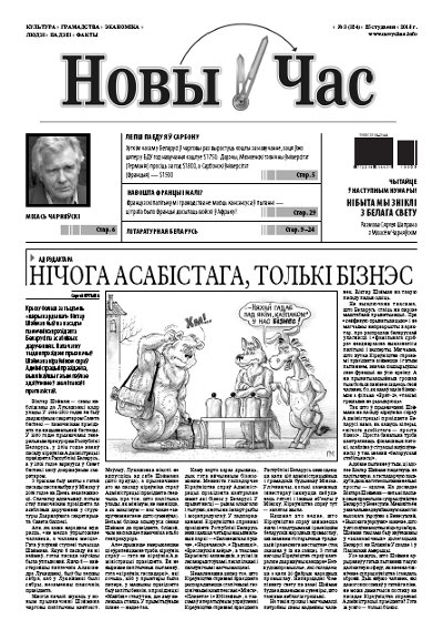 Новы час 3 (324) 2013