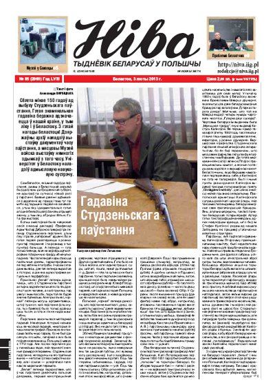 Ніва 5 (2960) 2013