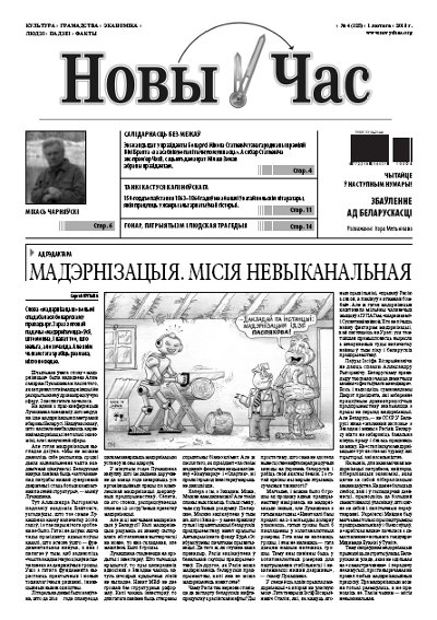 Новы час 4 (325) 2013
