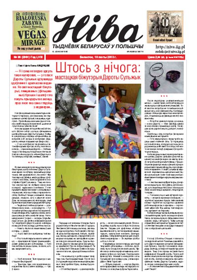 Ніва 6 (2961) 2013