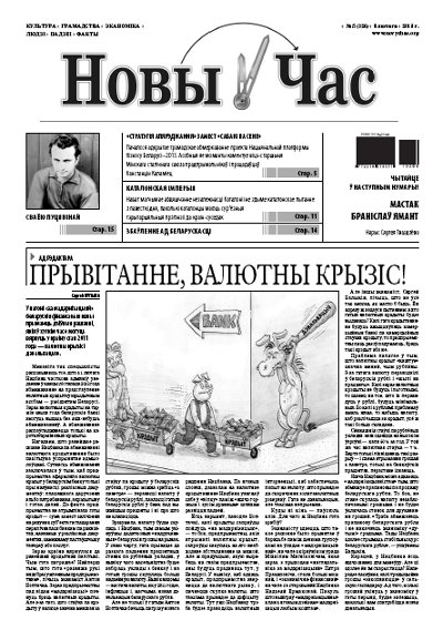 Новы час 5 (326) 2013