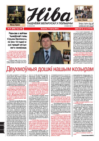 Ніва 7 (2962) 2013