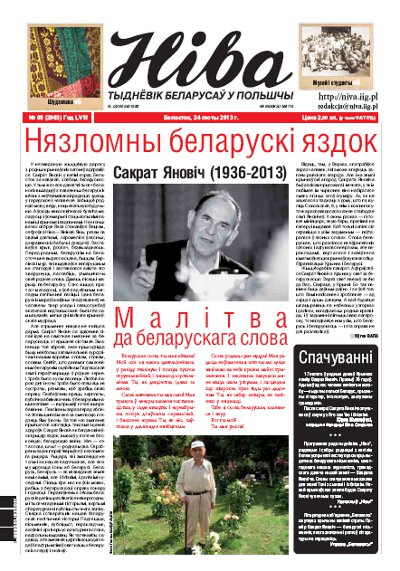 Ніва 8 (2963) 2013