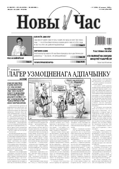 Новы час 7 (328) 2013