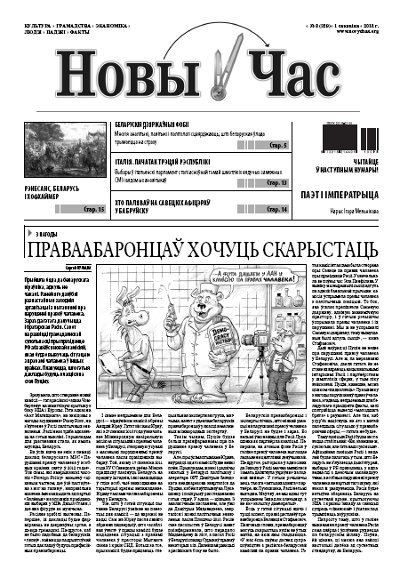 Новы час 8 (329) 2013