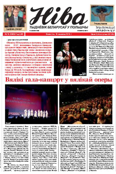 Ніва 10 (2965) 2013