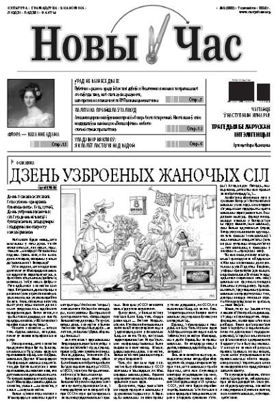 Новы час 9 (330) 2013