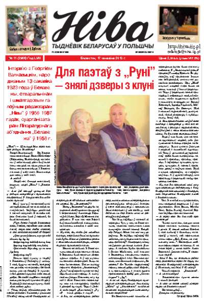 Ніва 11 (2966) 2013