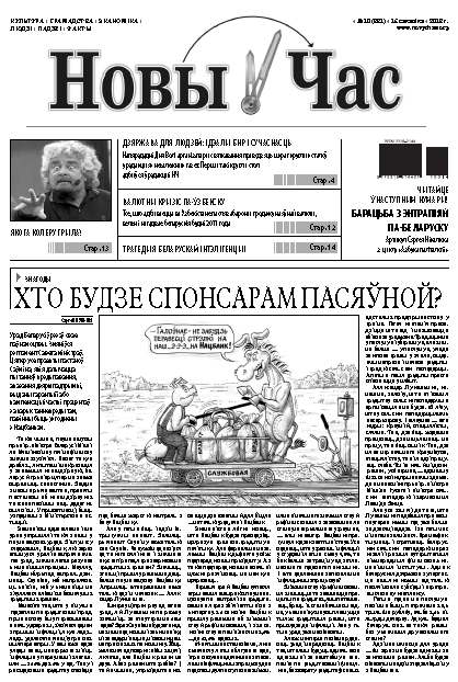 Новы час 10 (331) 2013