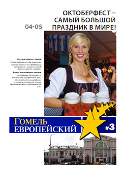 Гомель Европейский 3