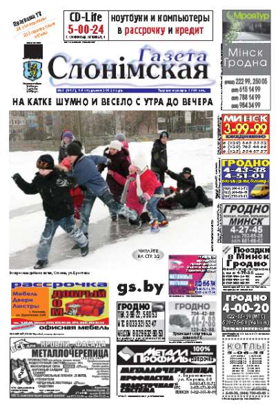 Газета Слонімская 4 (815) 2013