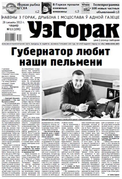 Узгорак 13 (199) 2013