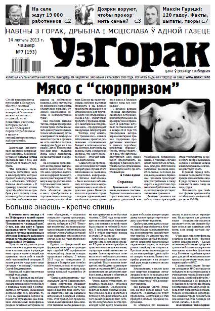 Узгорак 7 (192) 2013