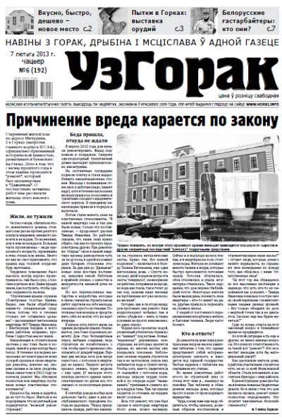 Узгорак 6 (192) 2013