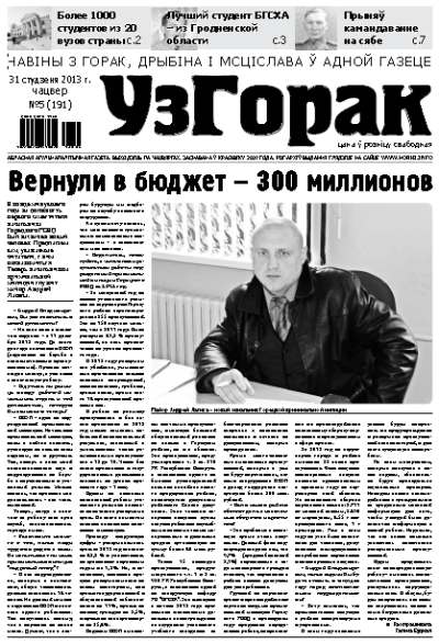 Узгорак 5 (191) 2013