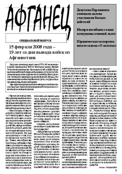 Афганец Спецыяльны выпуск