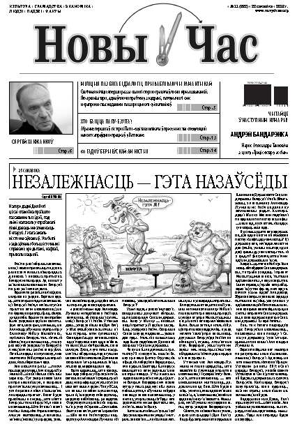 Новы час 11 (332) 2013