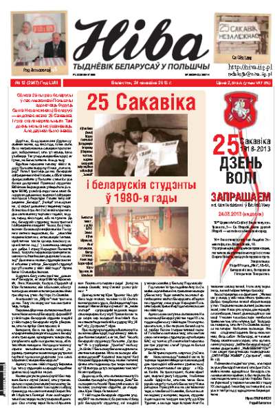 Ніва 12 (2967) 2013