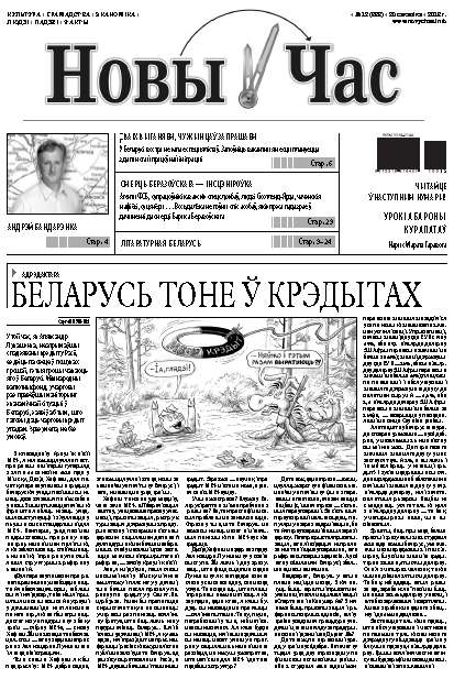Новы час 12 (333) 2013