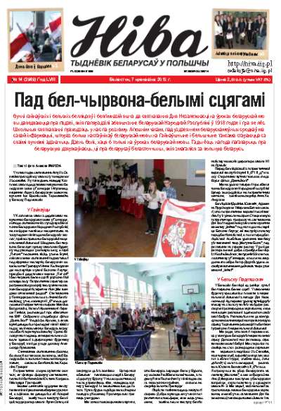 Ніва 14 (2969) 2013