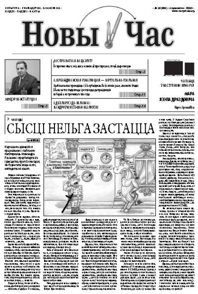 Новы час 13 (334) 2013