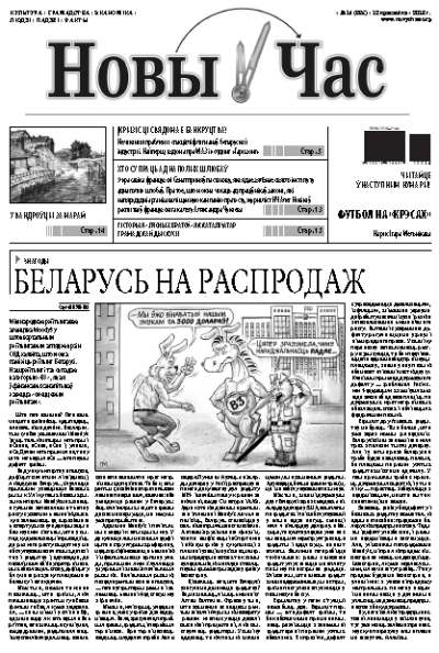 Новы час 14 (335) 2013