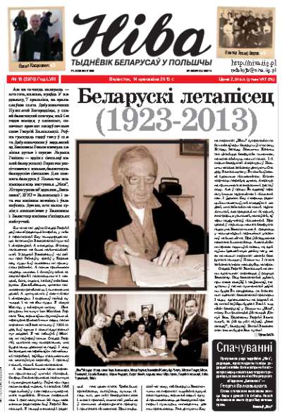 Ніва 15 (2970) 2013